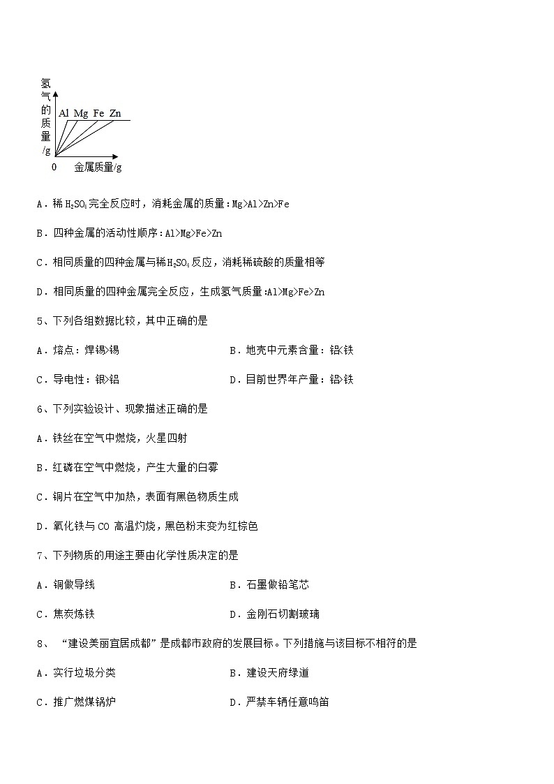 2022年度最新人教版九年级下册化学第八单元金属和金属材料期末考试卷新版第2页