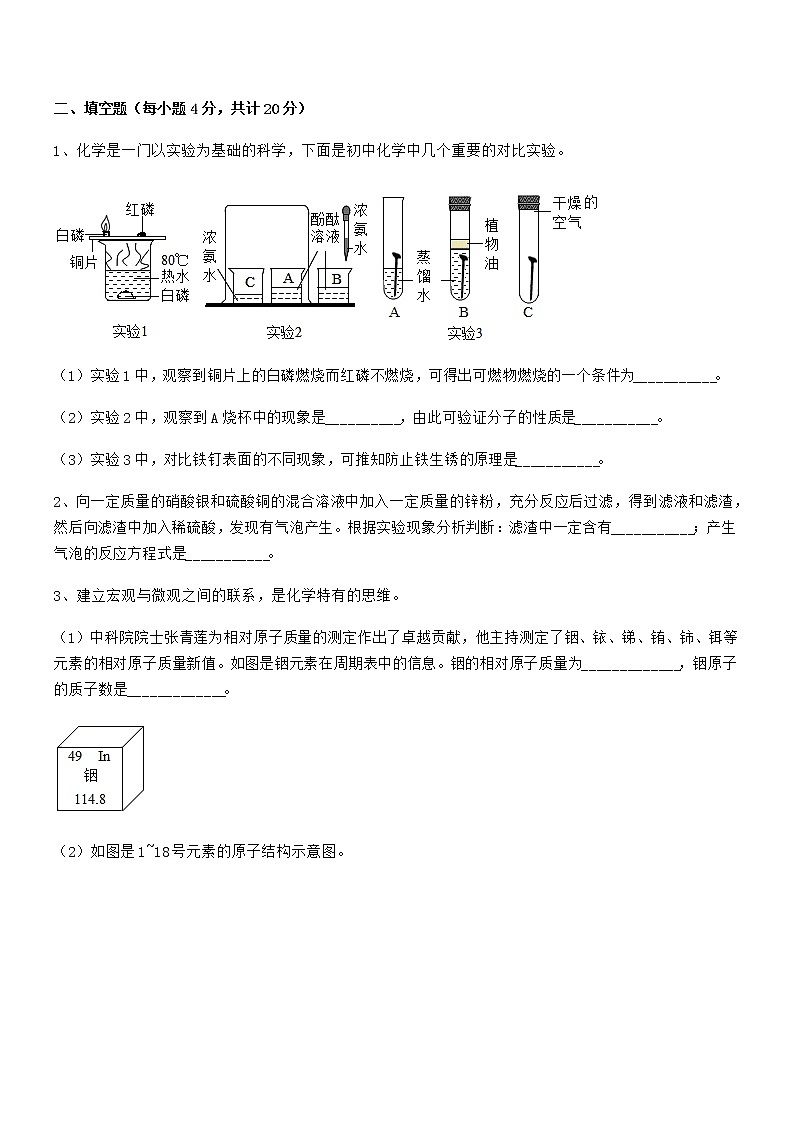 2022年度最新人教版九年级下册化学第八单元金属和金属材料期末考试卷新版第3页