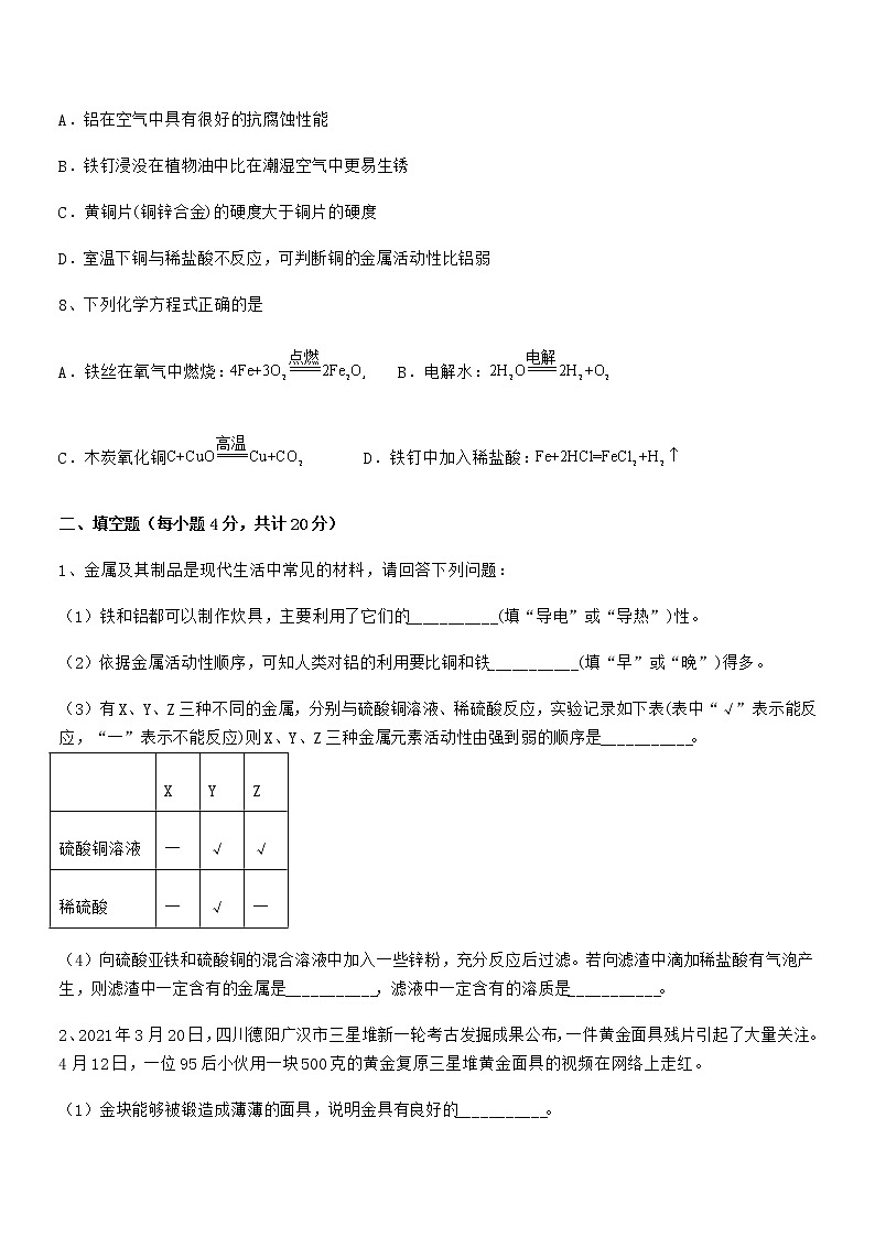 2022年度最新人教版九年级下册化学第八单元金属和金属材料期末复习试卷完美版第3页