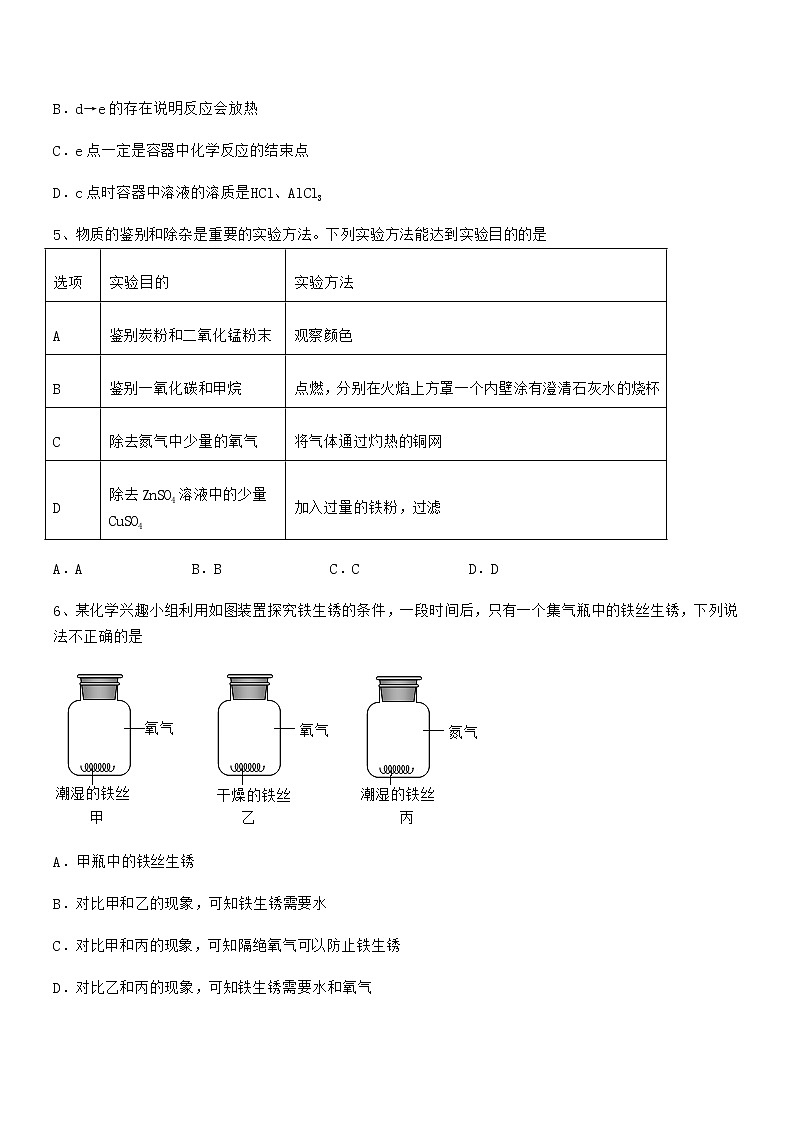 2022年度最新人教版九年级下册化学第八单元金属和金属材料期末模拟试卷精编第2页