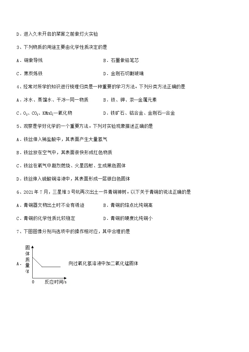 2022年度最新人教版九年级下册化学第八单元金属和金属材料期末模拟试卷【不含答案】第2页
