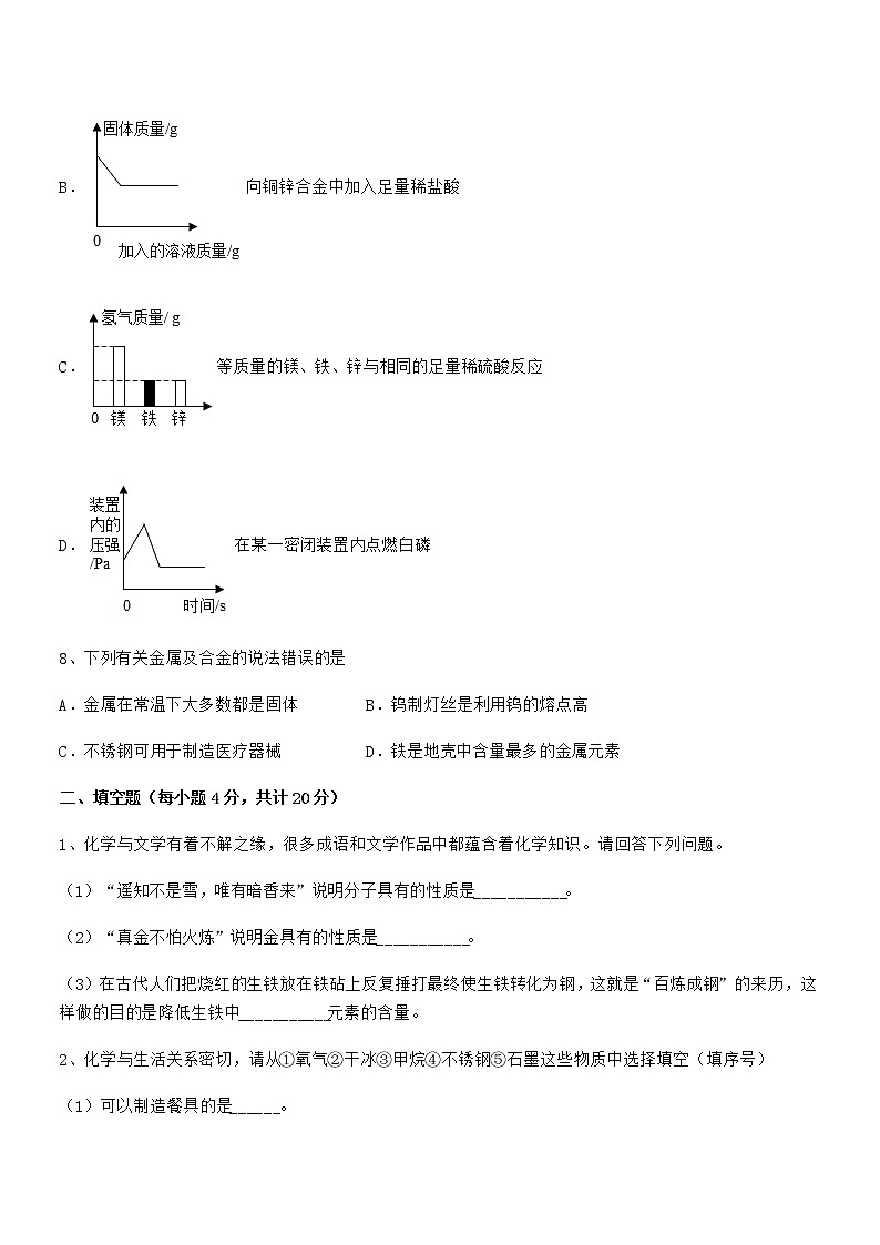 2022年度最新人教版九年级下册化学第八单元金属和金属材料期末模拟试卷【不含答案】第3页