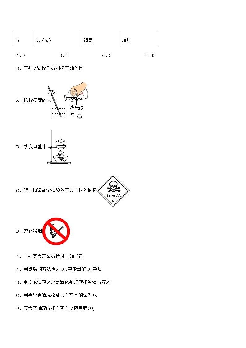 2022学年最新人教版九年级化学下册第十单元 酸和碱期末考试卷（A4打印）第2页