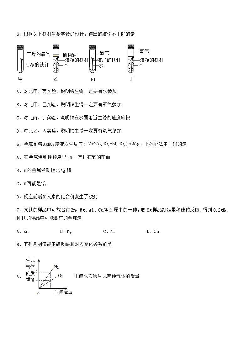 2022年度最新人教版九年级下册化学第八单元金属和金属材料期末复习试卷汇总第2页
