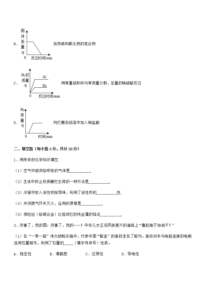 2022年度最新人教版九年级下册化学第八单元金属和金属材料期末复习试卷汇总第3页