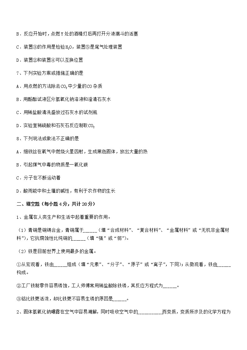 2022学年最新人教版九年级化学下册第十单元 酸和碱期末试卷（1套）第3页
