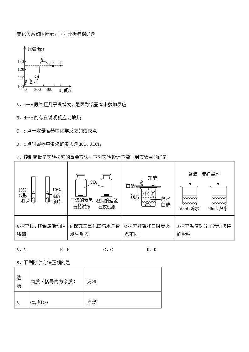 2022年度最新人教版九年级下册化学第八单元金属和金属材料期末考试卷第2页