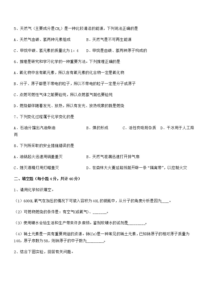 2022年度最新人教版九年级化学上册第七单元燃料及其利用期末复习试卷A4可打印02