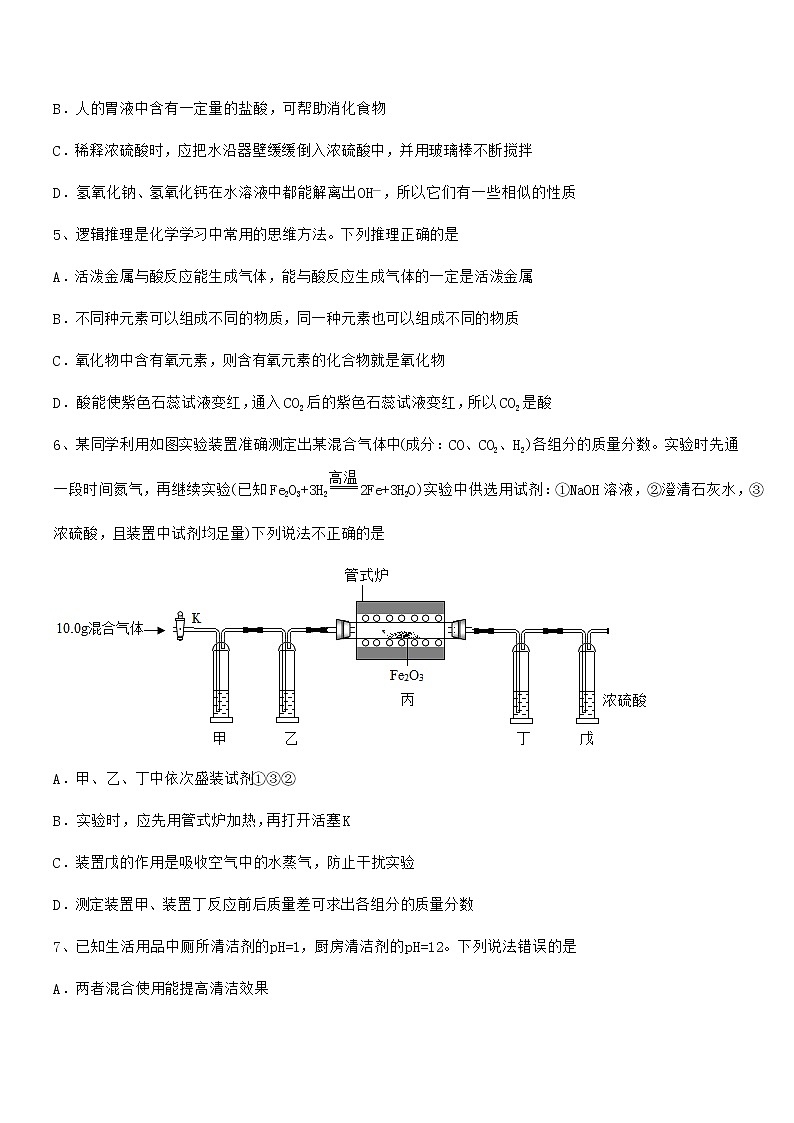 2022学年最新人教版九年级化学下册第十单元 酸和碱期末考试卷各版本第2页