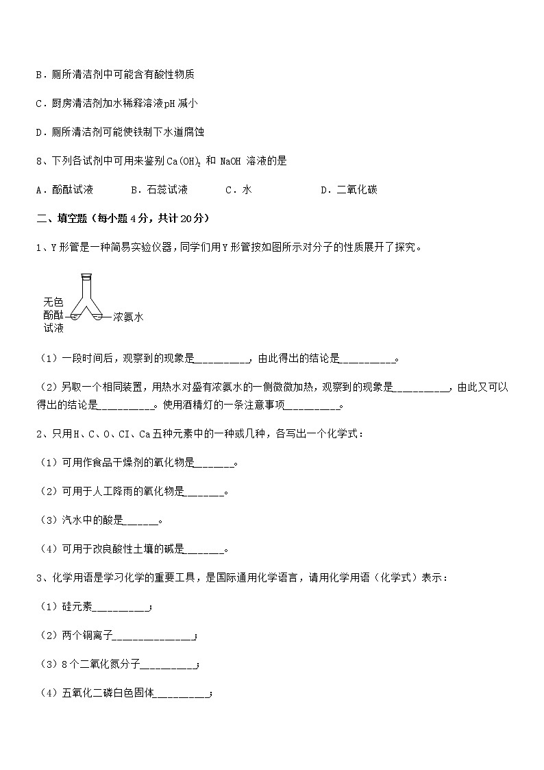 2022学年最新人教版九年级化学下册第十单元 酸和碱期末考试卷各版本第3页