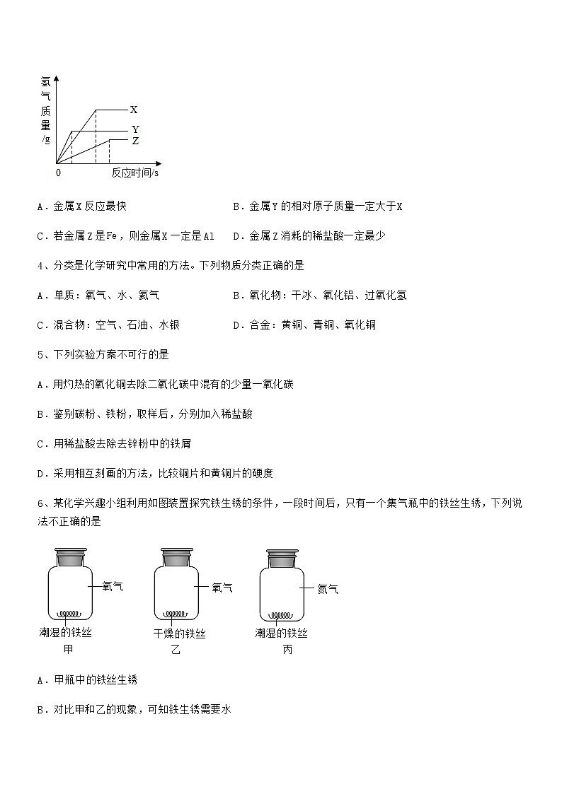 2022年度最新人教版九年级下册化学第八单元金属和金属材料期末考试卷【汇总】第2页