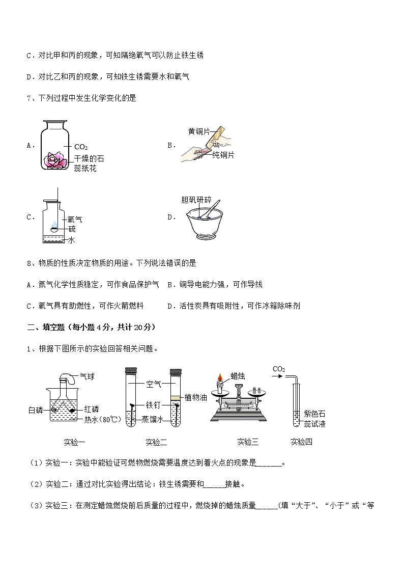 2022年度最新人教版九年级下册化学第八单元金属和金属材料期末考试卷【汇总】第3页