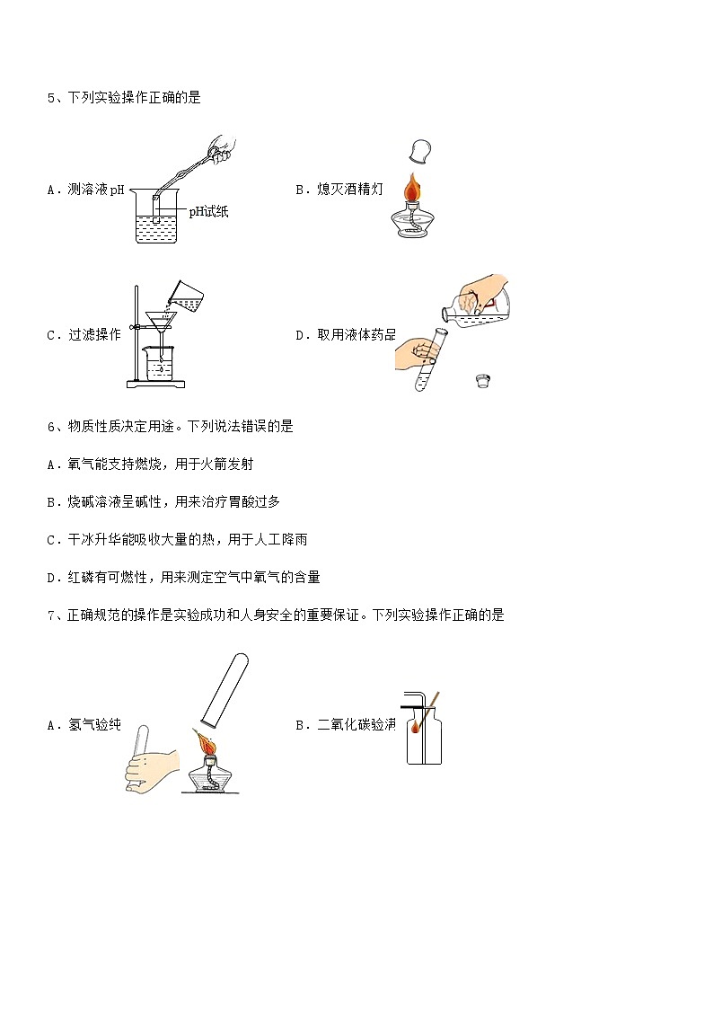 2022学年最新人教版九年级化学下册第十单元 酸和碱期末考试卷不含答案第3页