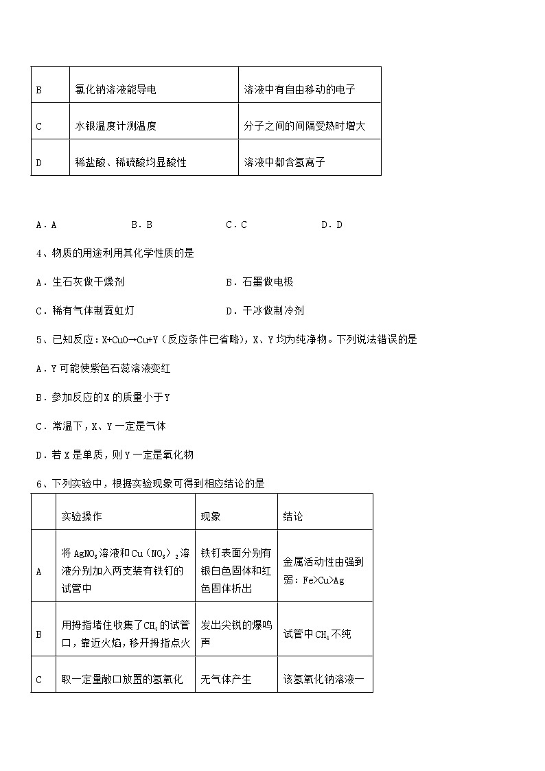 2022学年最新人教版九年级化学下册第十单元 酸和碱期末考试卷【全面】第2页