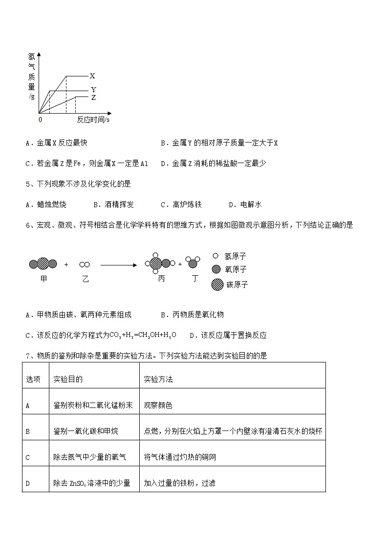 2022年度最新人教版九年级下册化学第八单元金属和金属材料期末考试卷（完整）第2页