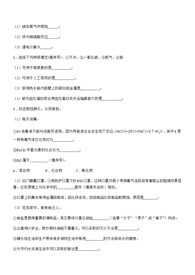 2022年度最新人教版九年级下册化学第八单元金属和金属材料期末考试卷A4版第3页