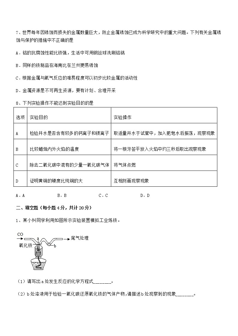 2022年度最新人教版九年级下册化学第八单元金属和金属材料期末模拟试卷【汇总】第2页