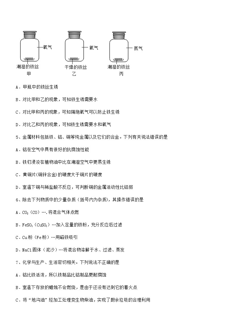 2022年度最新人教版九年级下册化学第八单元金属和金属材料期末复习试卷【免费】第2页