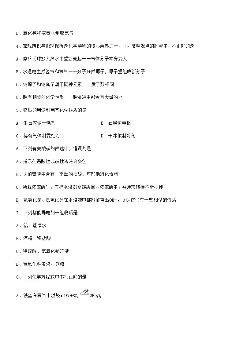 2022学年最新人教版九年级化学下册第十单元 酸和碱期末考试卷【可打印】第2页