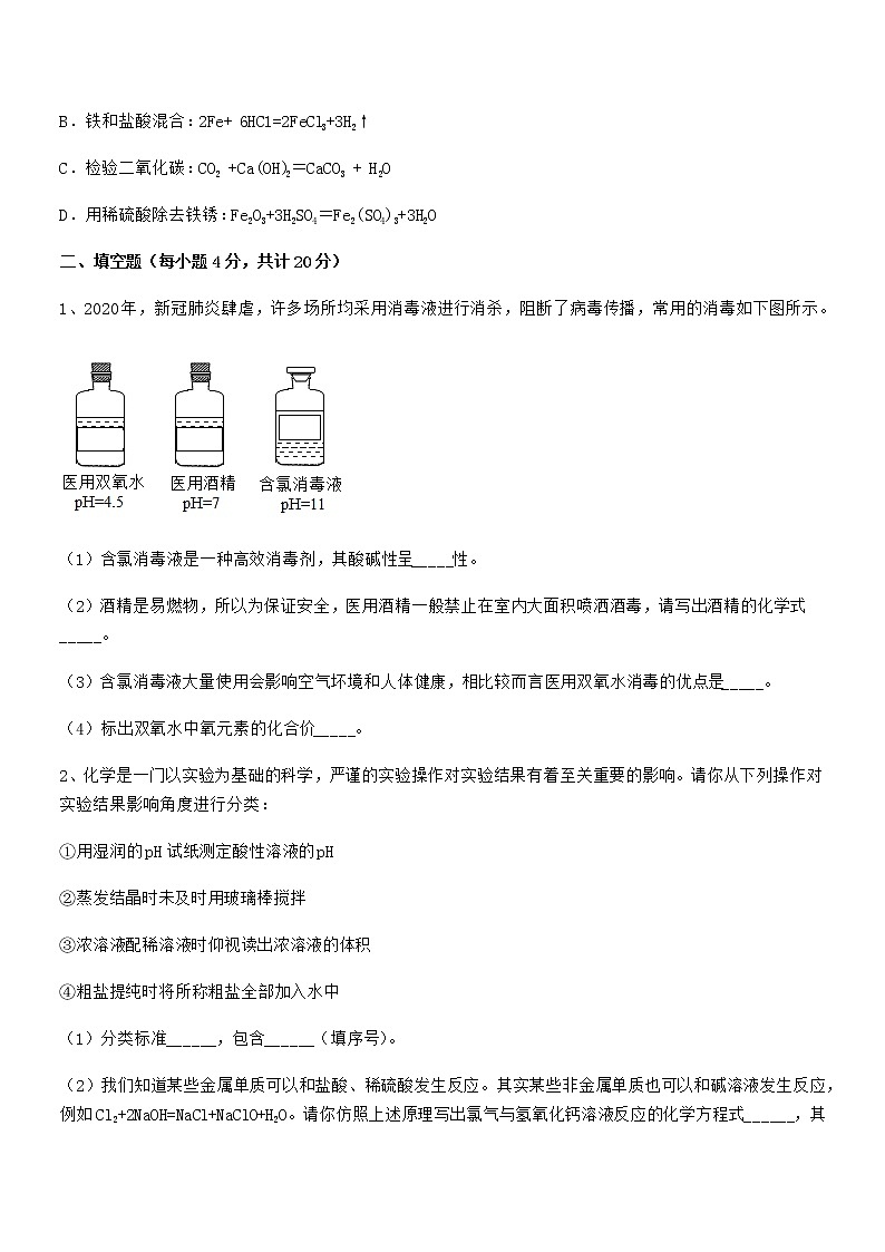 2022学年最新人教版九年级化学下册第十单元 酸和碱期末考试卷【可打印】第3页