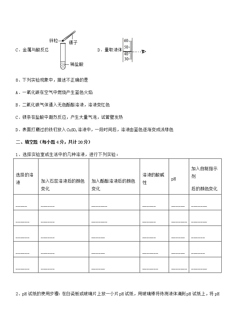2022学年最新人教版九年级化学下册第十单元 酸和碱期末试卷（可打印）第3页