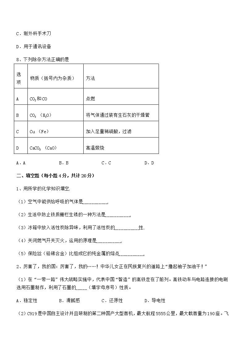 2022年度最新人教版九年级下册化学第八单元金属和金属材料期末模拟试卷（完整）第3页