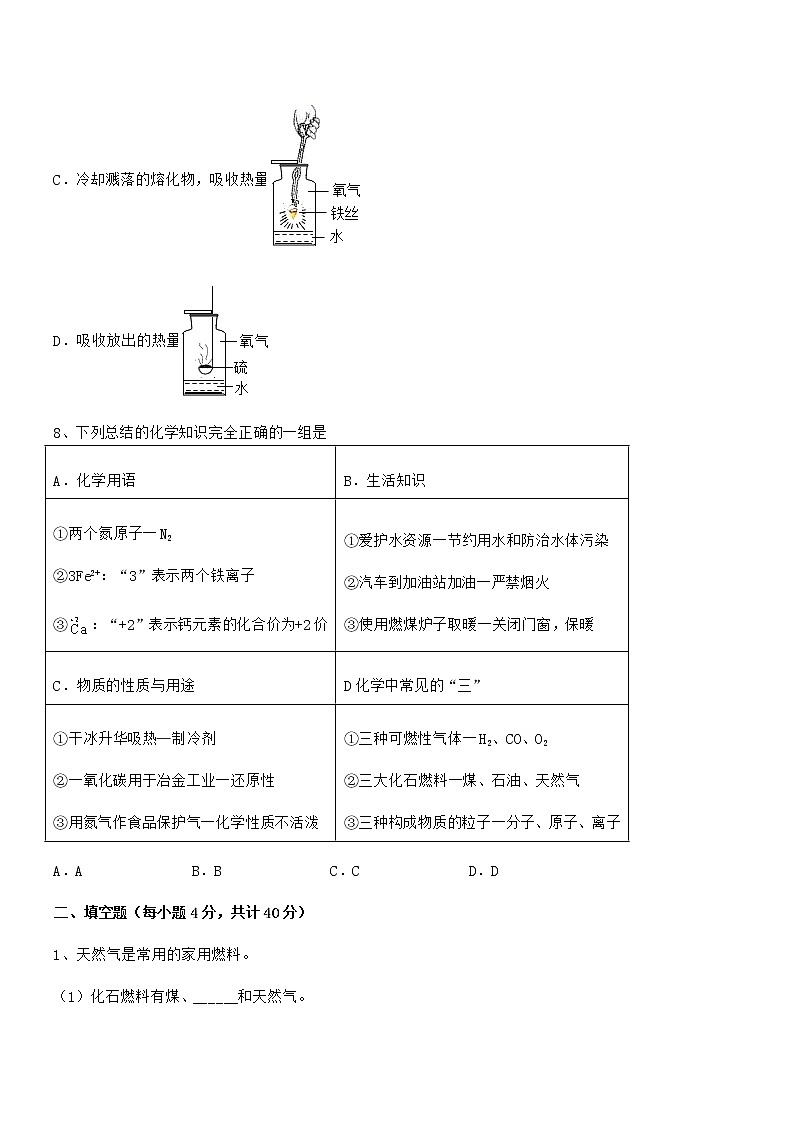 2022年度最新人教版九年级化学上册第七单元燃料及其利用期末试卷必考题第3页