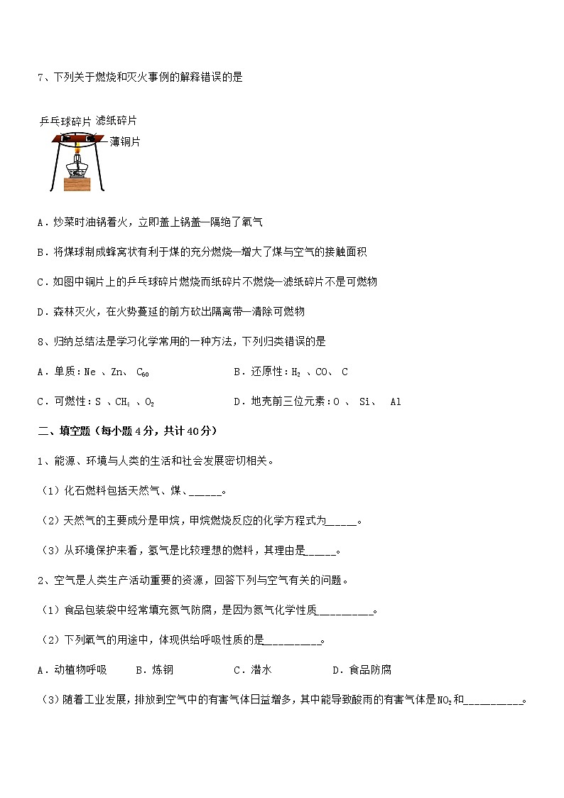 2022年度最新人教版九年级化学上册第七单元燃料及其利用期末考试卷免费版第3页