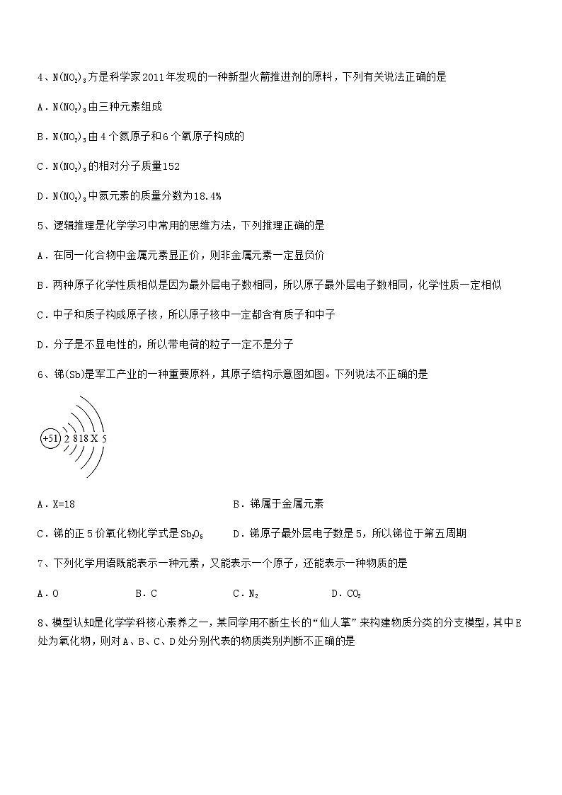 2022年度最新人教版九年级化学上册第四单元自然界的水期末复习试卷必考第2页