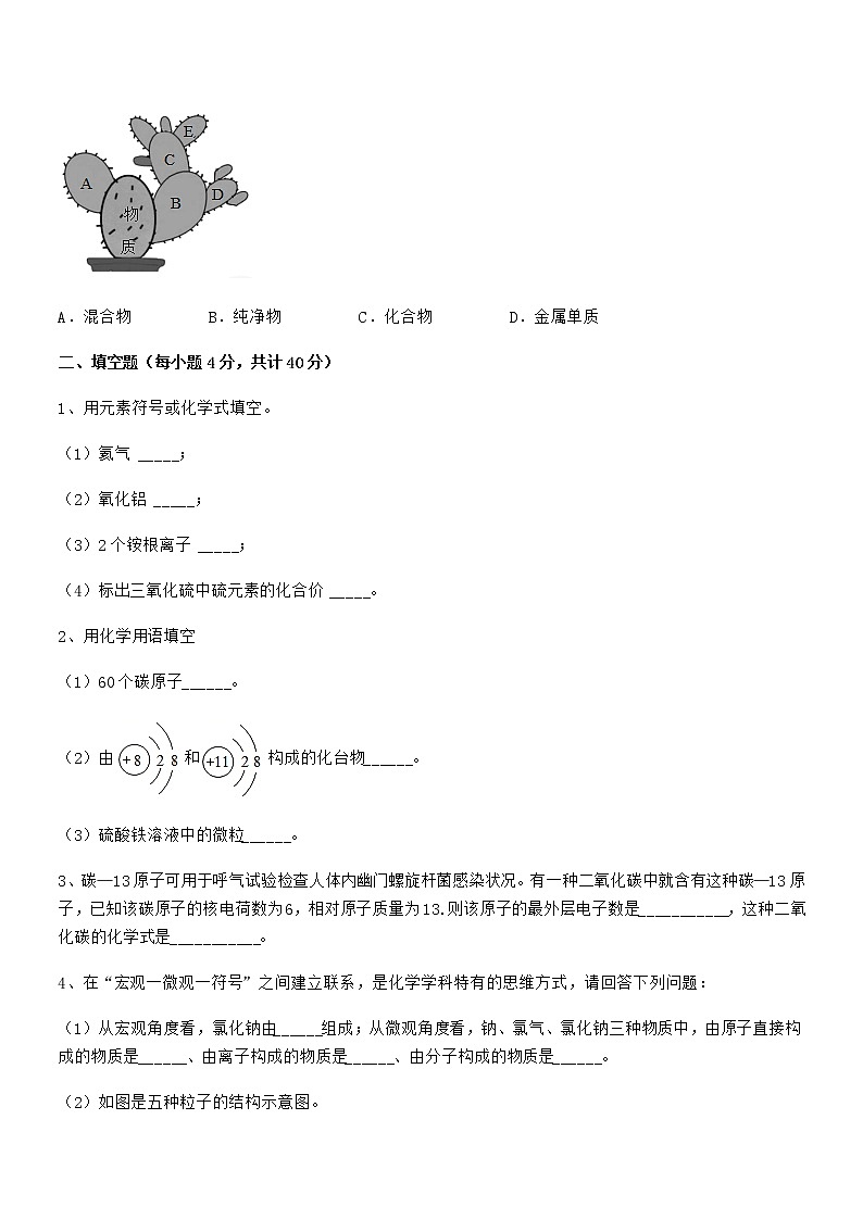 2022年度最新人教版九年级化学上册第四单元自然界的水期末复习试卷必考第3页