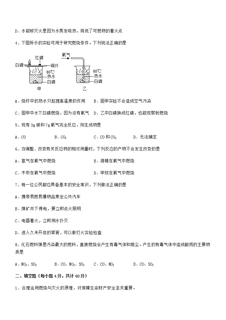 2022年度最新人教版九年级化学上册第七单元燃料及其利用期末考试卷【汇编】第2页