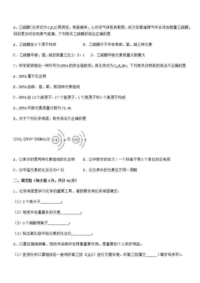 2022年度最新人教版九年级化学上册第四单元自然界的水期末复习试卷（下载）02