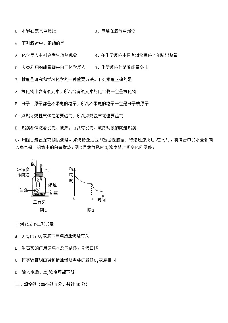 2022年度最新人教版九年级化学上册第七单元燃料及其利用期末模拟试卷【下载】第2页