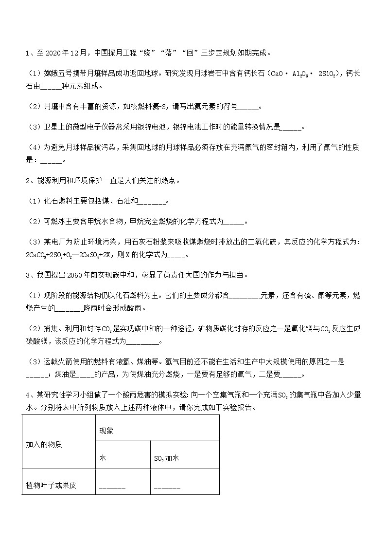 2022年度最新人教版九年级化学上册第七单元燃料及其利用期末模拟试卷【下载】第3页