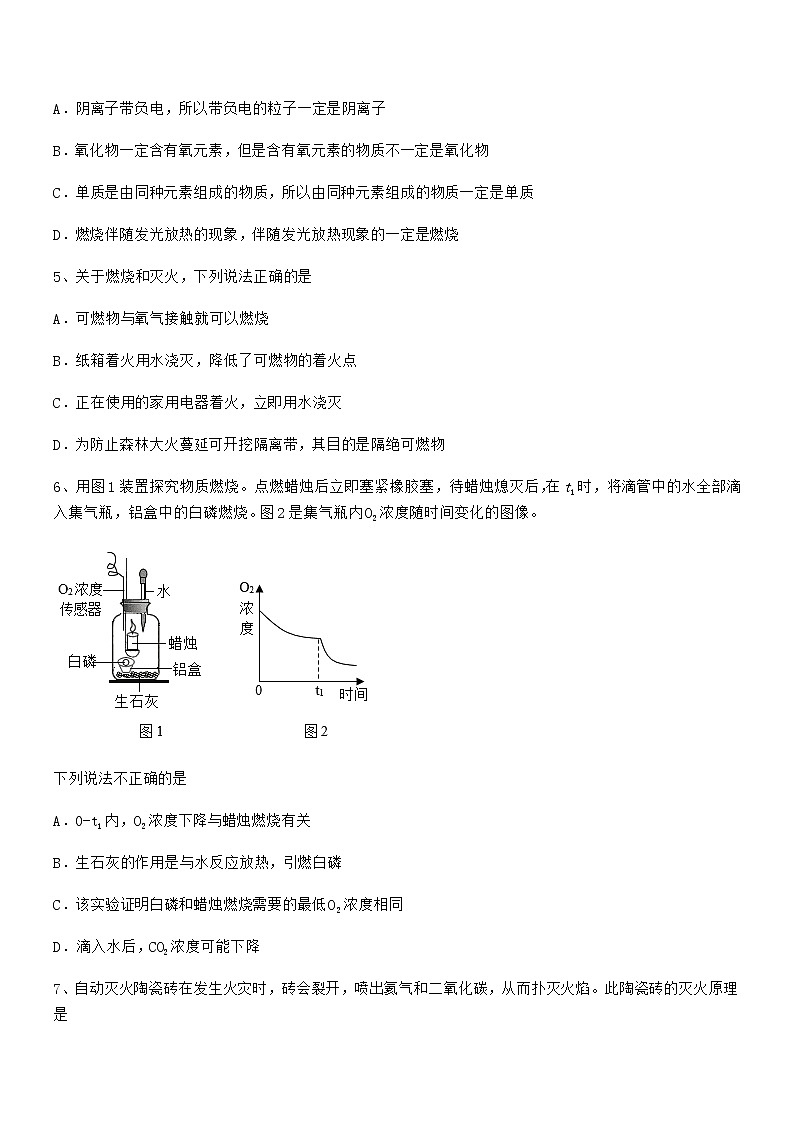 2022年度最新人教版九年级化学上册第七单元燃料及其利用期末模拟试卷【word可编辑】第2页