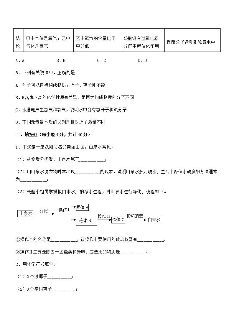 2022年度最新人教版九年级化学上册第四单元自然界的水期末复习试卷【各版本】第3页