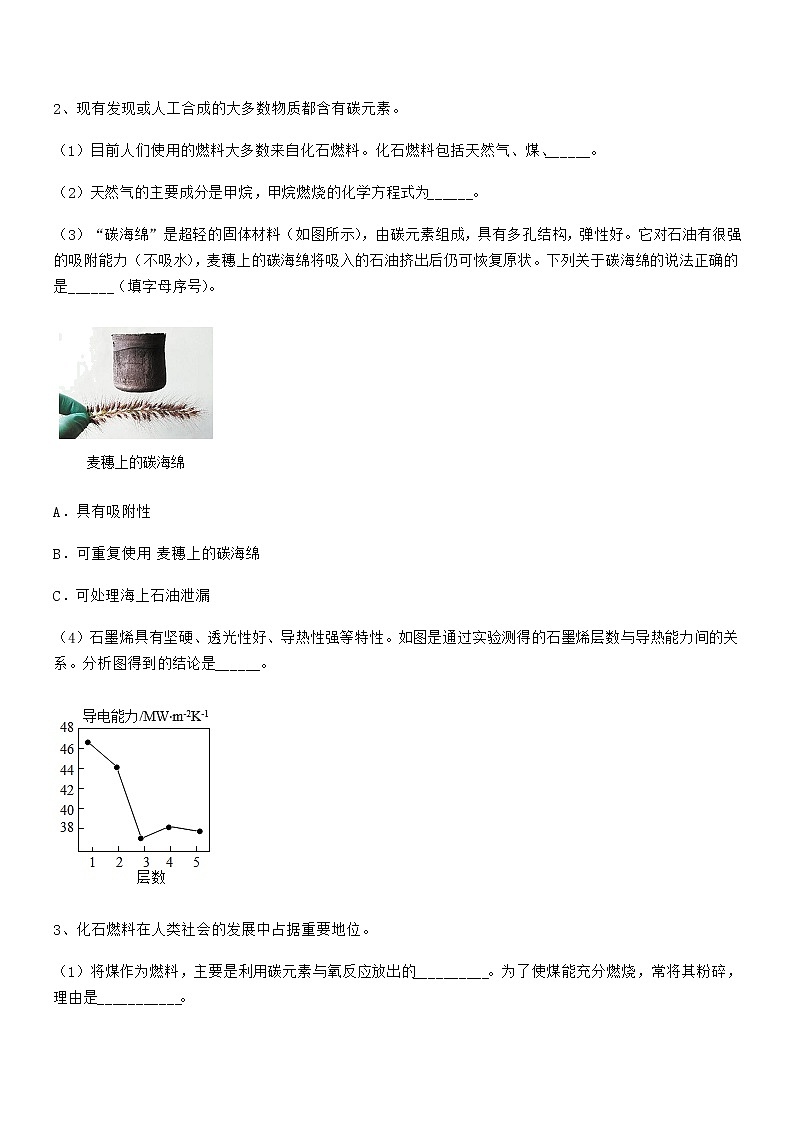2022年度最新人教版九年级化学上册第七单元燃料及其利用期末复习试卷【免费】第3页