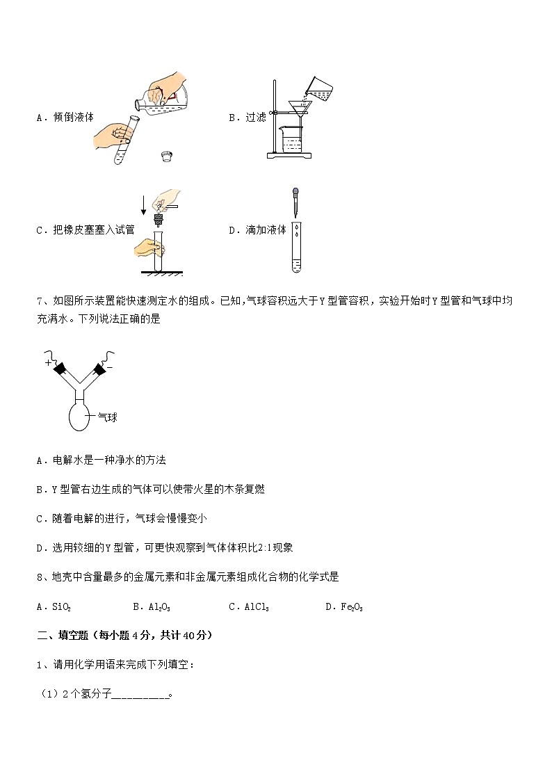 2022年度最新人教版九年级化学上册第四单元自然界的水期末试卷【A4打印版】第3页