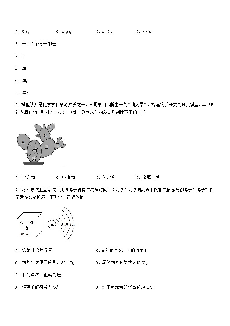 2022年度最新人教版九年级化学上册第四单元自然界的水期末考试卷（审定版）第2页
