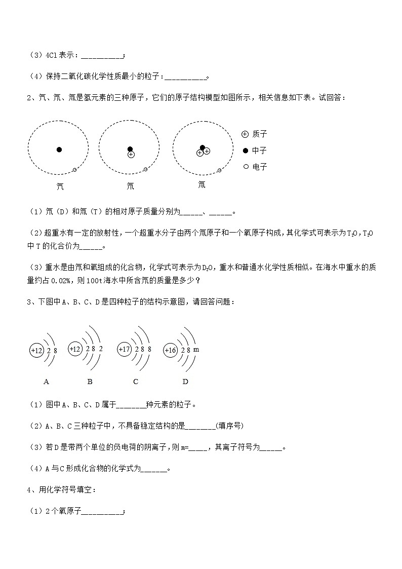 2022年度最新人教版九年级化学上册第四单元自然界的水期末考试卷（真题）第3页
