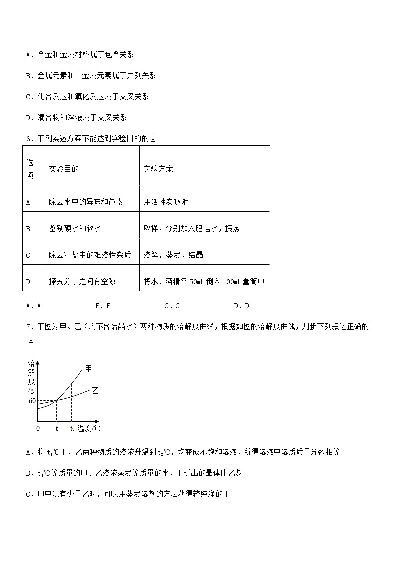 2022年度最新人教版九年级化学下册第九单元溶液期末试卷（A4可打印）02
