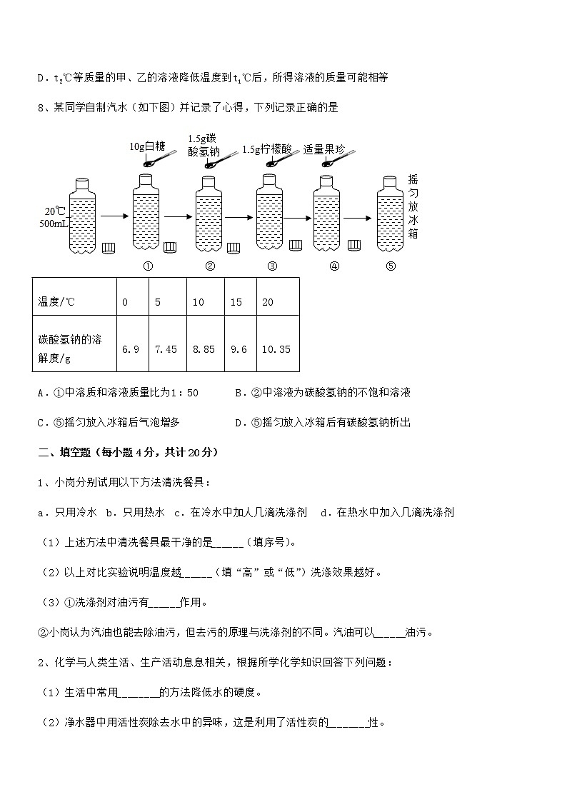2022年度最新人教版九年级化学下册第九单元溶液期末试卷（A4可打印）03