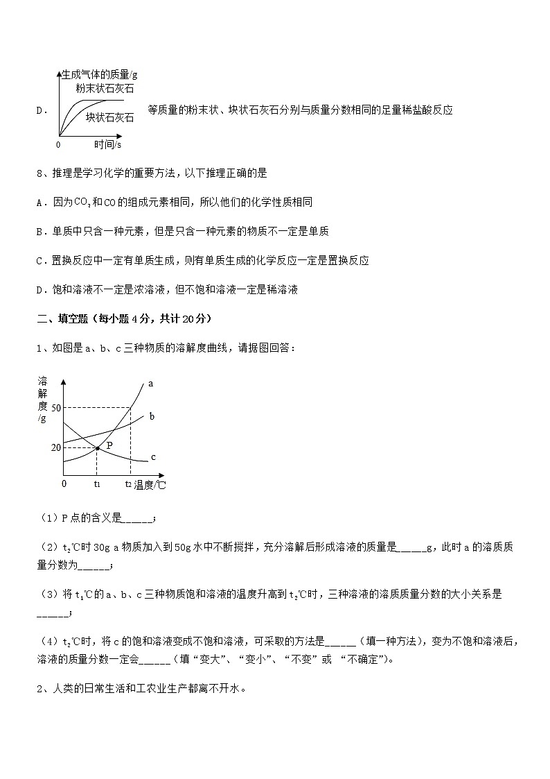 2022年度最新人教版九年级化学下册第九单元溶液期末模拟试卷学生专用第3页