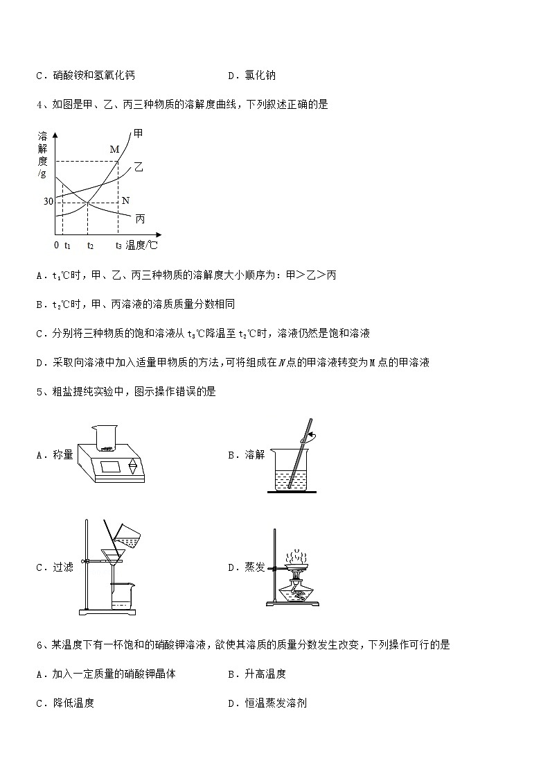 2022年度最新人教版九年级化学下册第九单元溶液期末试卷(必考)第2页