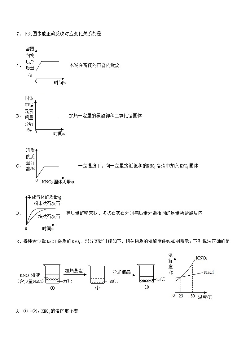 2022年度最新人教版九年级化学下册第九单元溶液期末试卷(必考)第3页