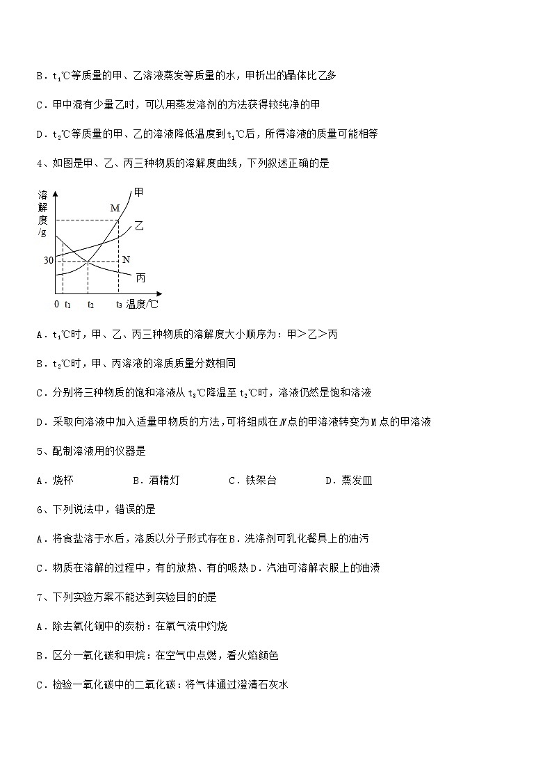 2022年度最新人教版九年级化学下册第九单元溶液期末复习试卷（今年）第2页