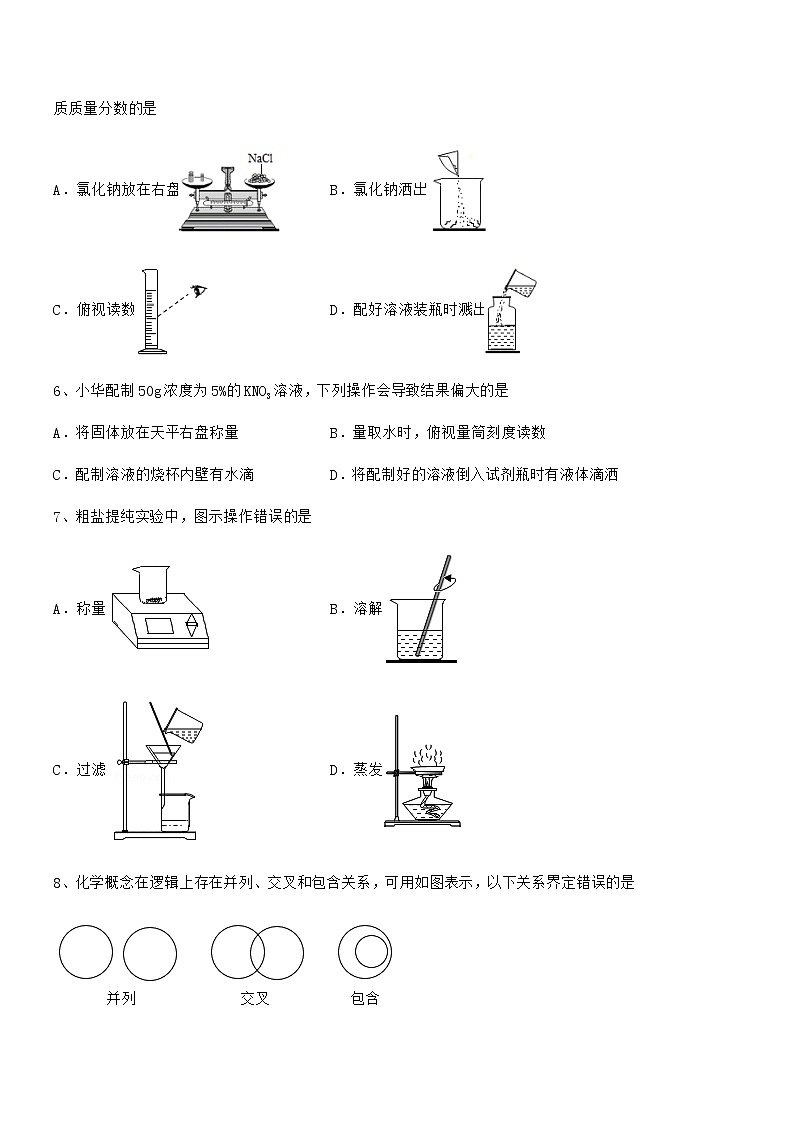2022年度最新人教版九年级化学下册第九单元溶液期末复习试卷（精编）第2页