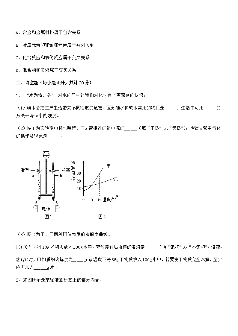 2022年度最新人教版九年级化学下册第九单元溶液期末复习试卷（精编）第3页