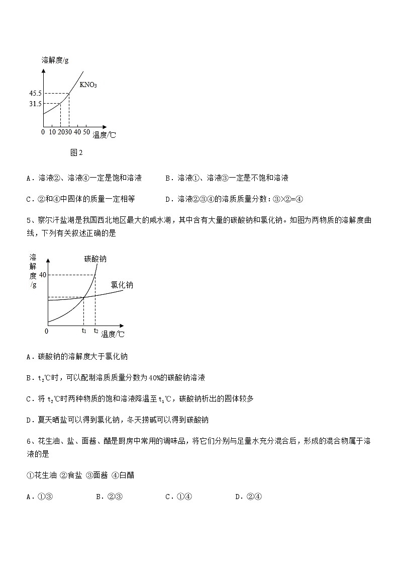 2022年度最新人教版九年级化学下册第九单元溶液期末试卷（完整版）第2页