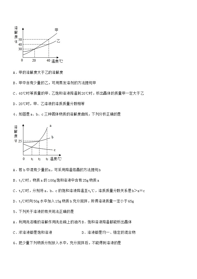 2022年度最新人教版九年级化学下册第九单元溶液期末试卷（下载）第2页